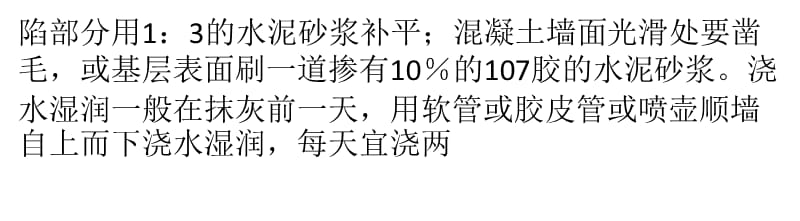 抹灰工艺流程详解 如何正确操作施工以及验收.pptx_第3页