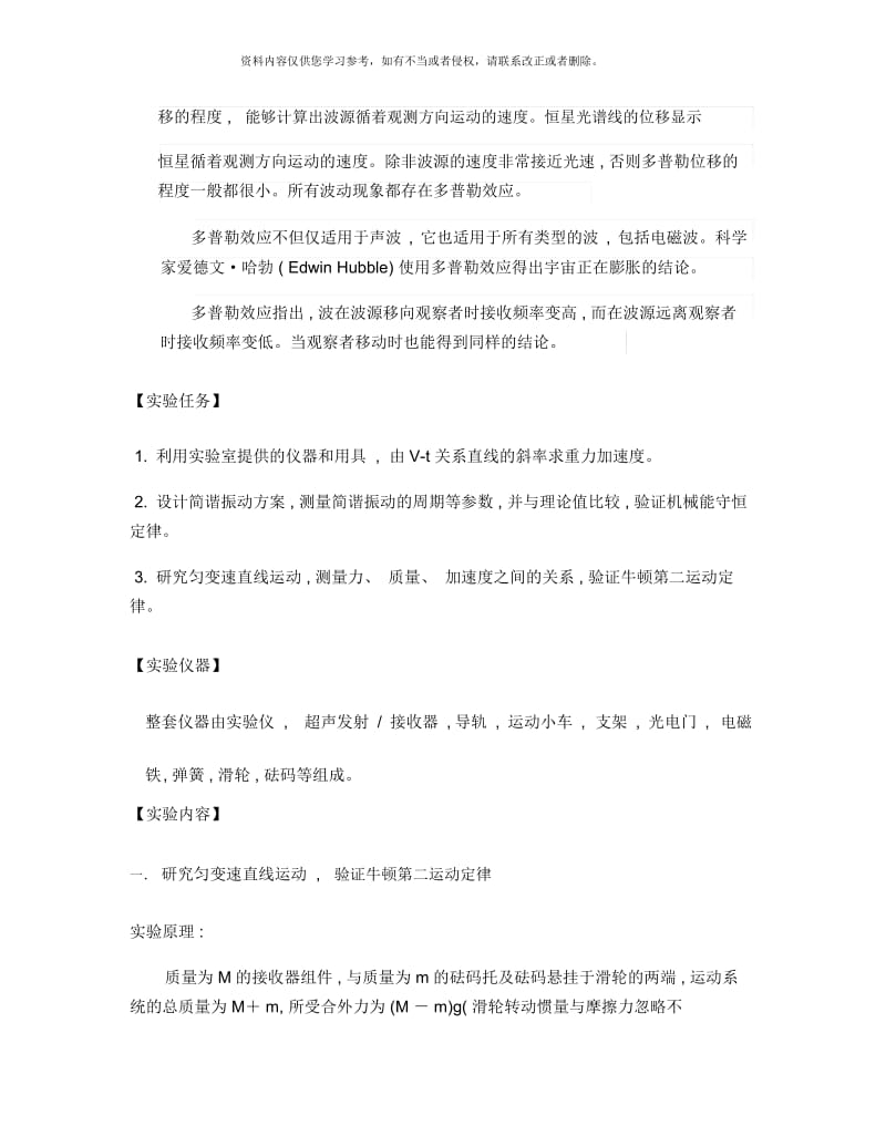 用多普勒效应研究物体运动样本.docx_第2页