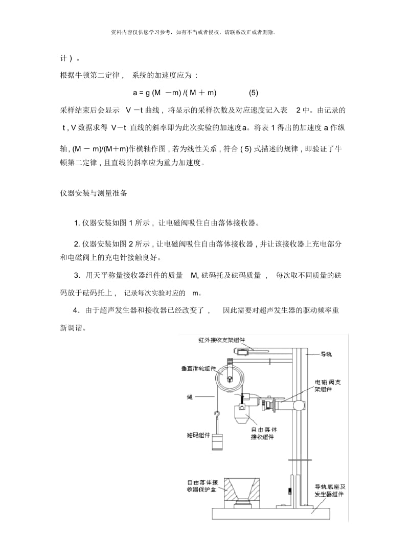 用多普勒效应研究物体运动样本.docx_第3页