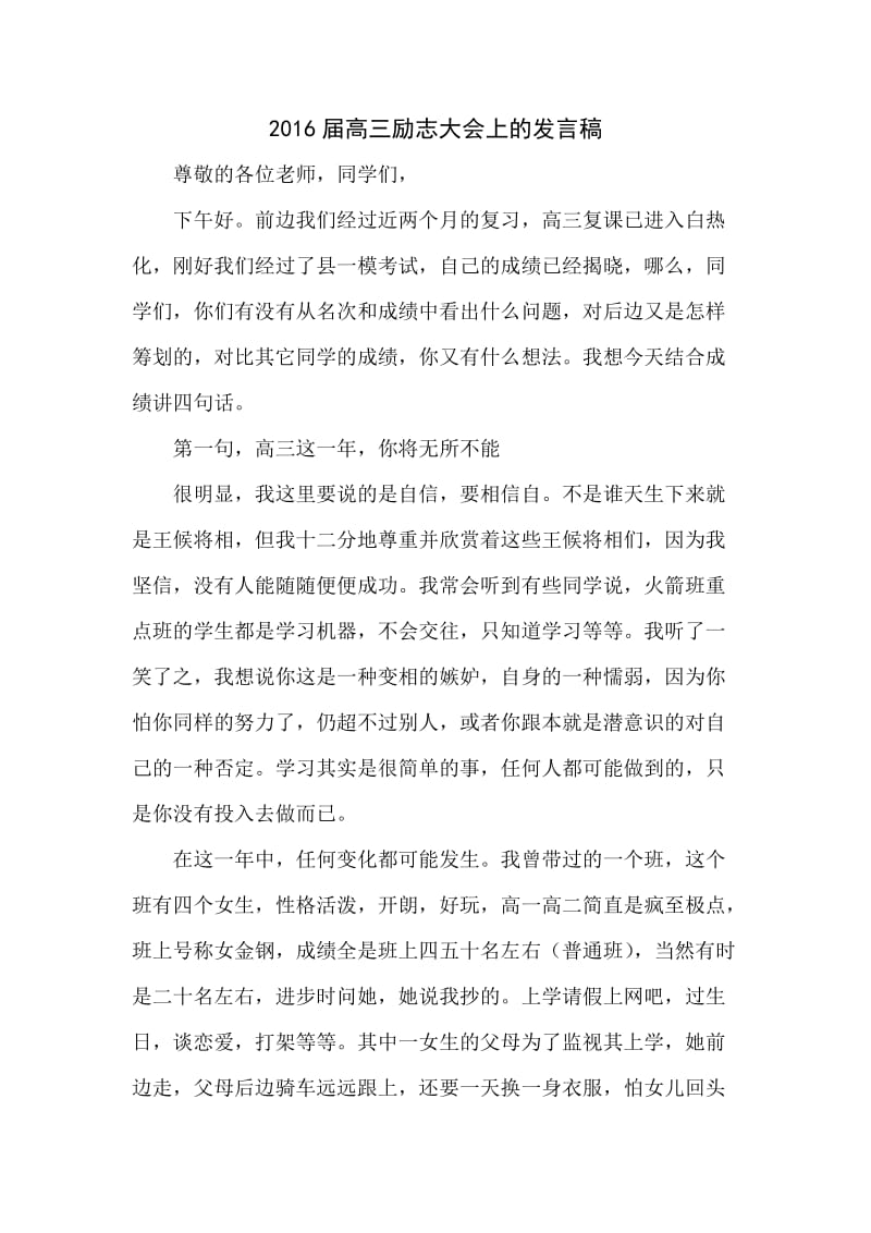 高三励志大会上的发言稿.docx_第1页