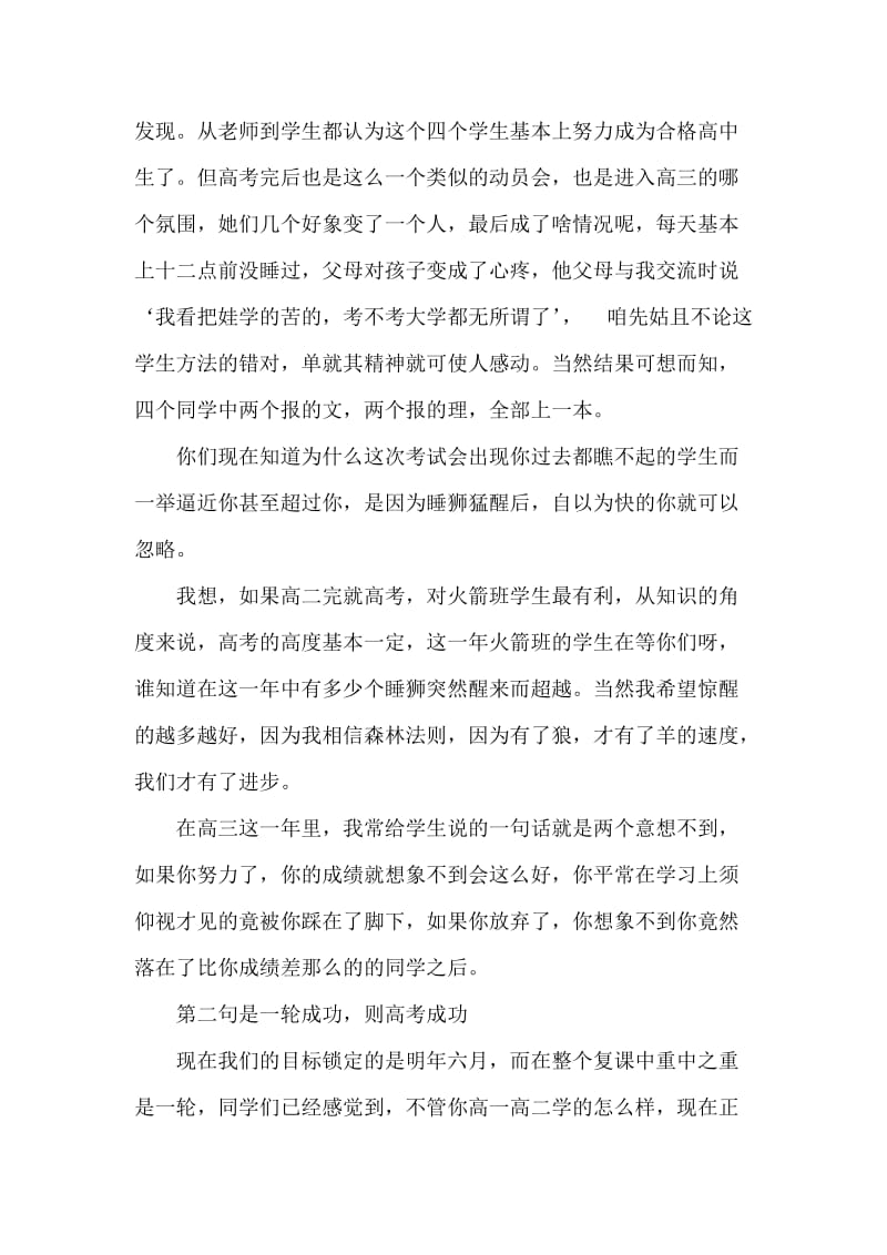 高三励志大会上的发言稿.docx_第2页