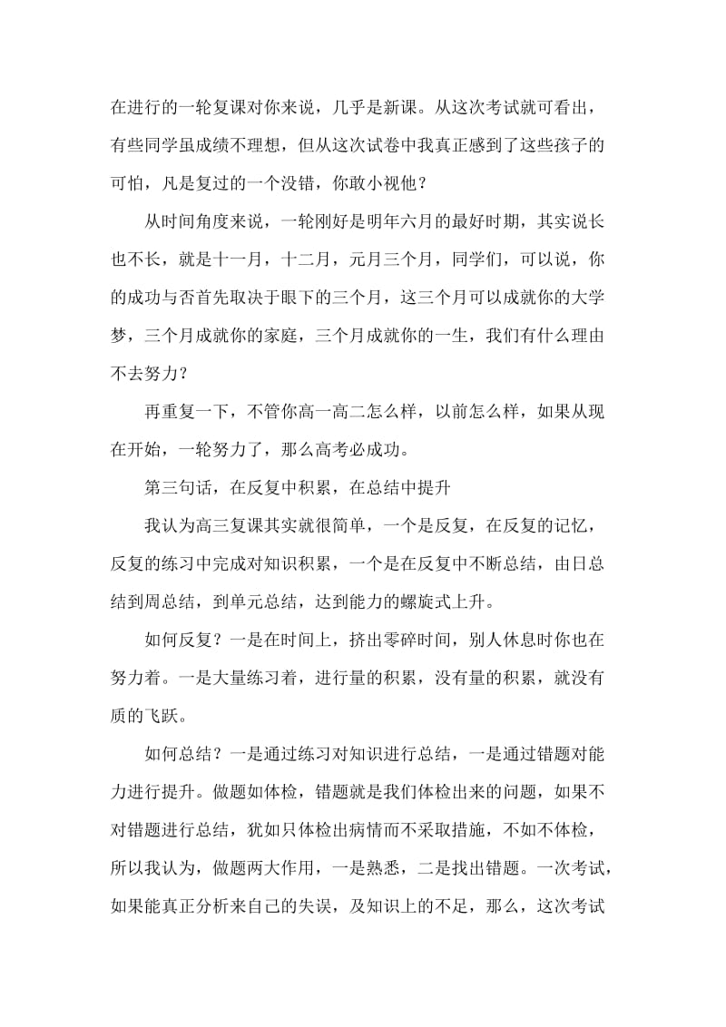 高三励志大会上的发言稿.docx_第3页