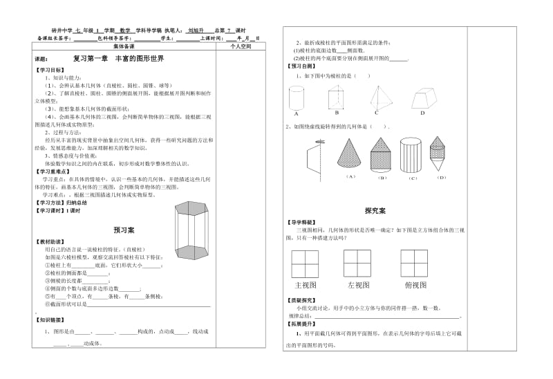 复习第一章丰富的图形世界.doc_第1页