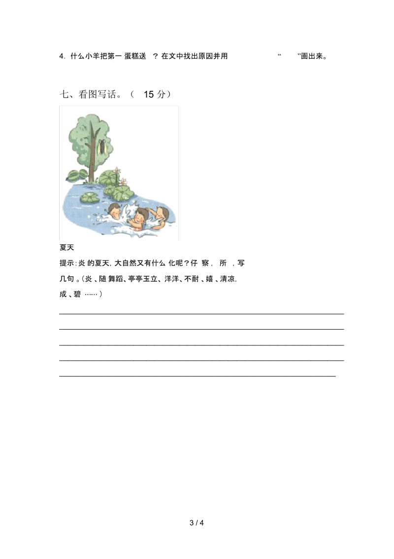 苏教版一年级语文下册期末试卷及答案(学生专用).docx_第3页