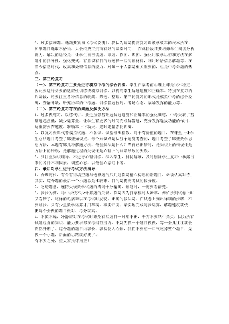 2013年安庆初中数学复习研讨会书面交流材料.doc_第2页