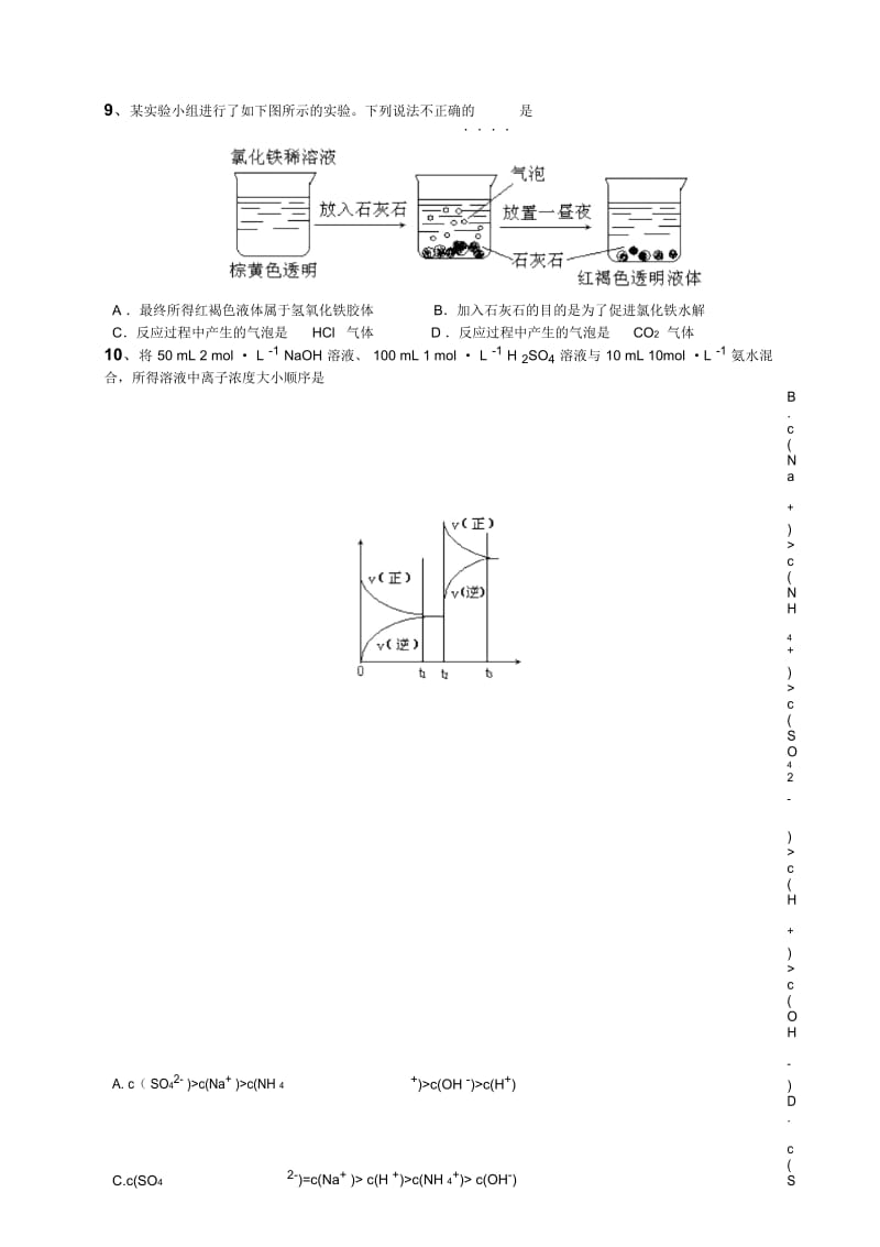 化学高考总复习易错试题强练——精挑细选之补漏拾遗.docx_第3页