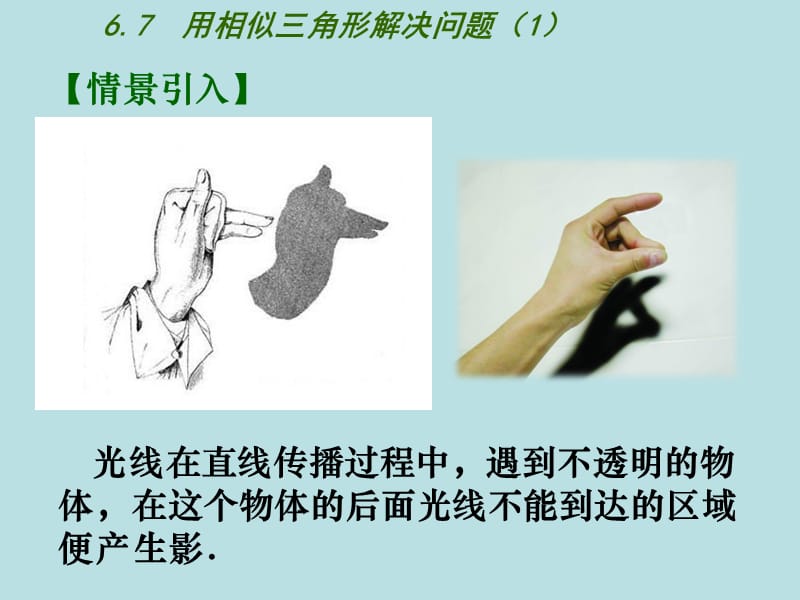 新苏科版九年级数学下册《6章 图形的相似6.7 用相似三角形解决问题》课件_19.ppt_第2页