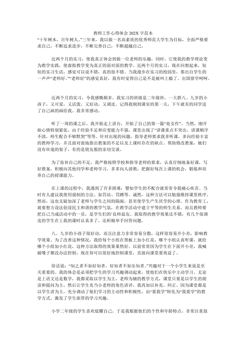 《教师工作心得体会202X字范本》.doc_第1页