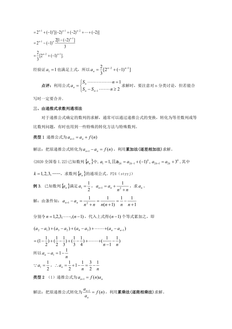 2021上海高三数学备考：数列通项公式的求法新人教版.doc_第2页