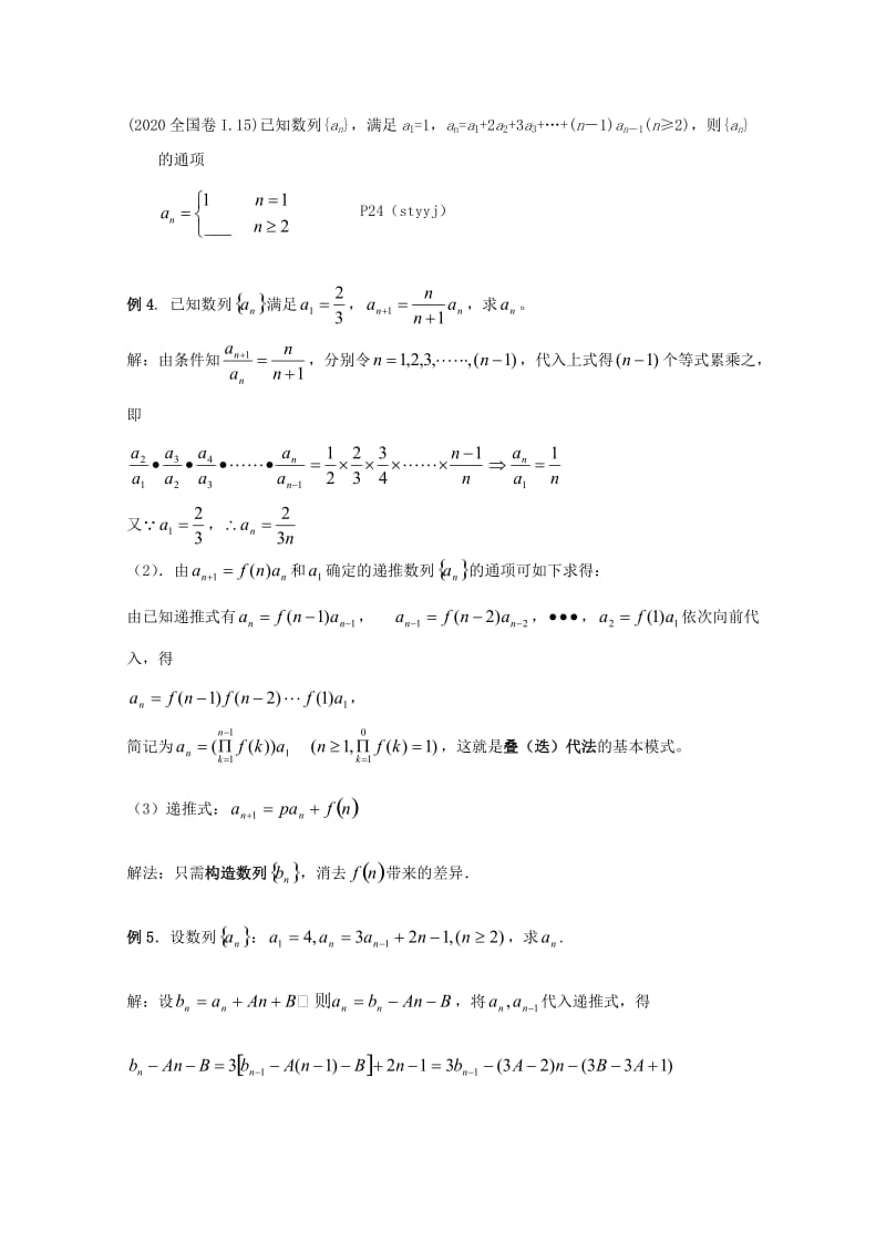 2021上海高三数学备考：数列通项公式的求法新人教版.doc_第3页