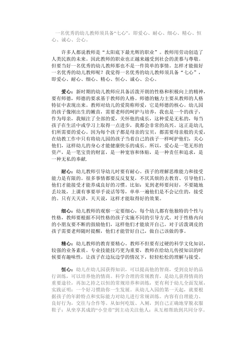 一名优秀的幼儿教师须具备.doc_第1页