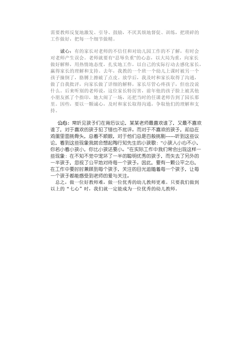 一名优秀的幼儿教师须具备.doc_第2页