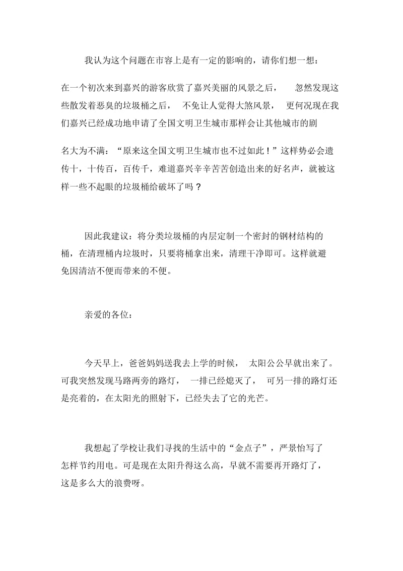 节约资源保护环境建议书精选范文保护环境的建议书.docx_第3页