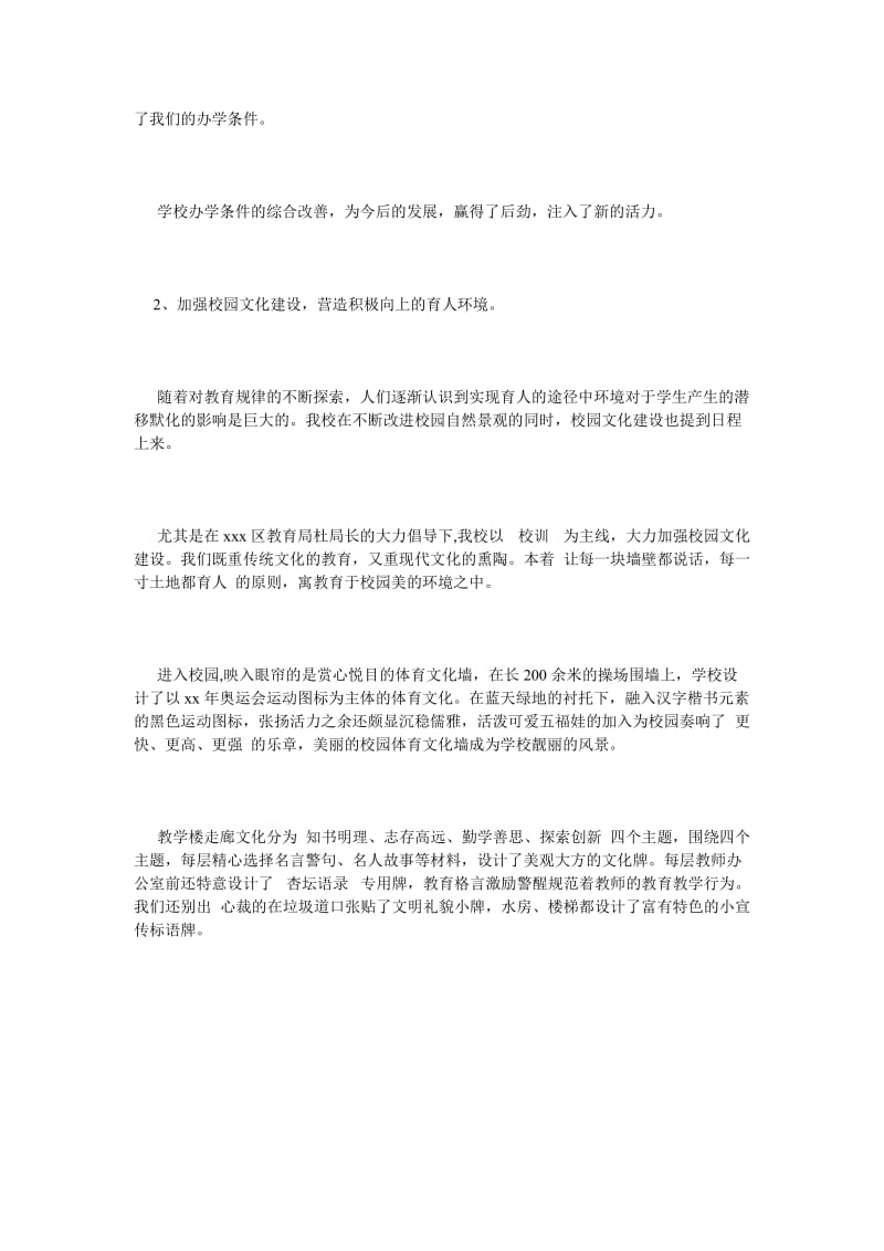 《教育工作专项督导评估自查报告》.doc_第2页