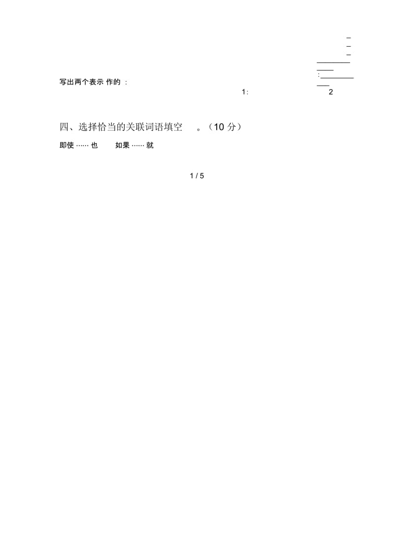 部编版四年级语文下册期末试卷合集.docx_第2页