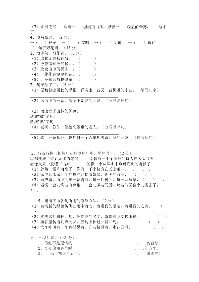 六年级上册语文试卷一.doc_第2页