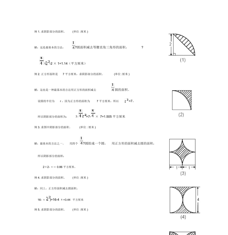 六年级求阴影部分面积试题及答案.docx_第1页