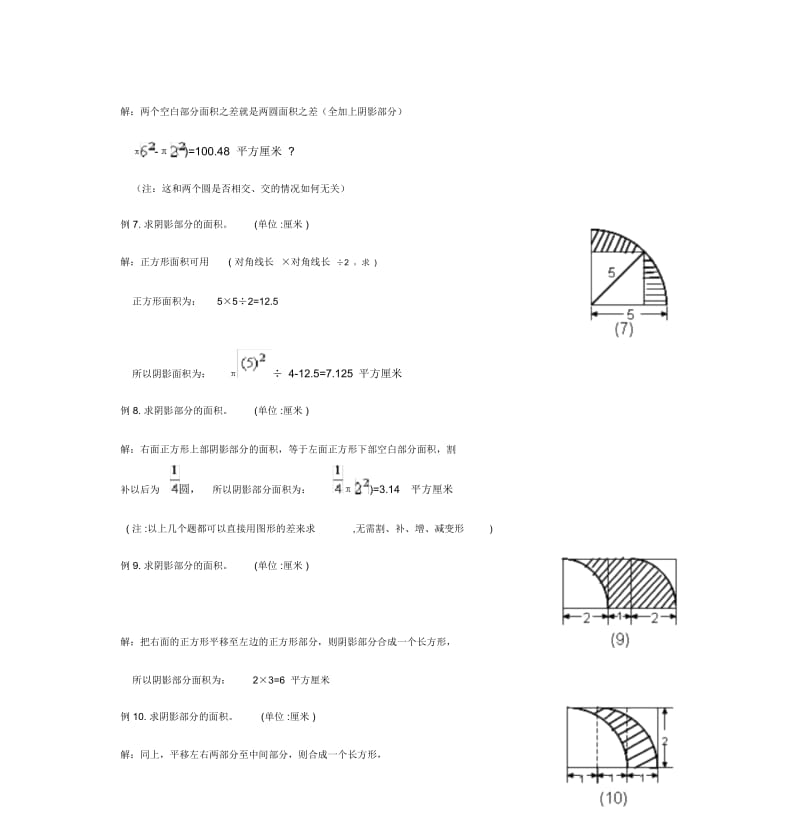 六年级求阴影部分面积试题及答案.docx_第3页