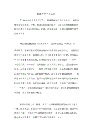 物理教学个人总结.docx