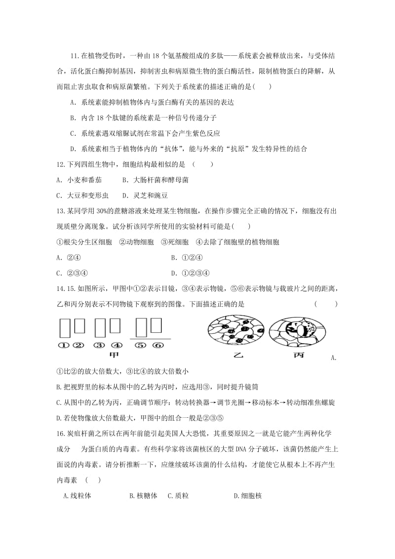 2021学年高一生物上学期期中考试模拟试题20 新人教版.doc_第3页