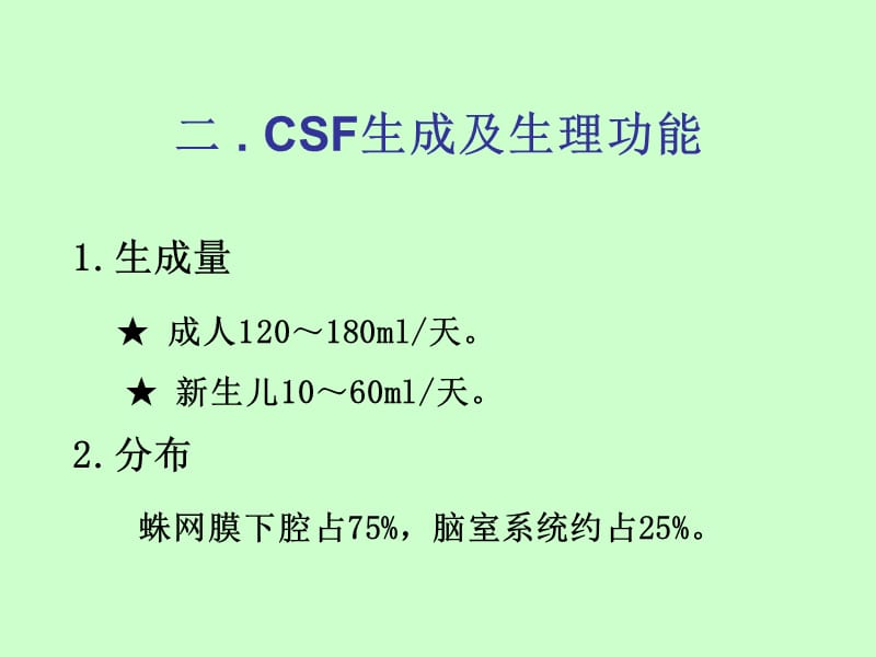 第一节脑脊液检验.ppt_第3页