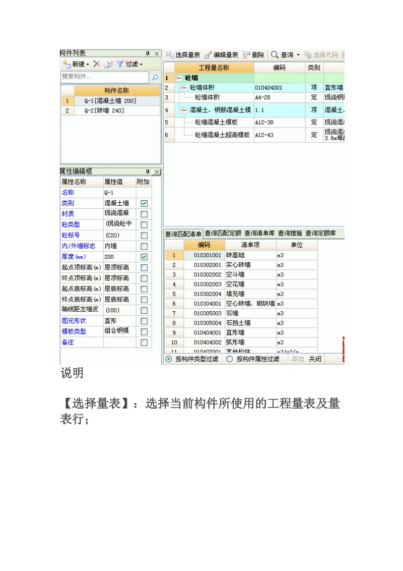 广联达图形算量GCL构件套清单定额做法图文教程详解.doc_第3页