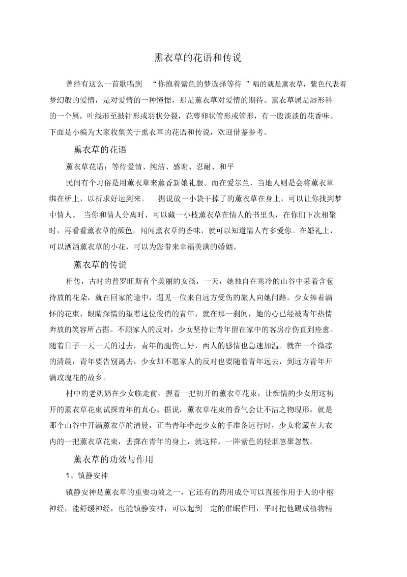 熏衣草的花语和传说.docx_第1页