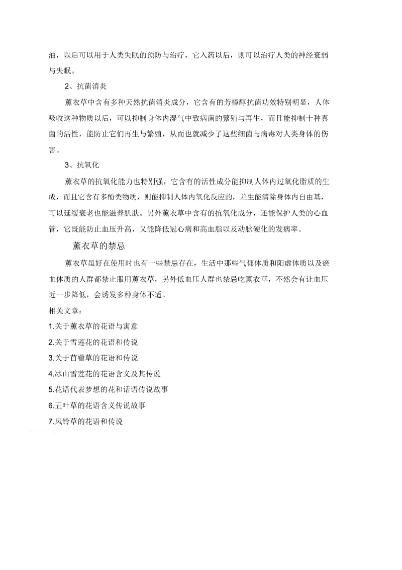 熏衣草的花语和传说.docx_第2页