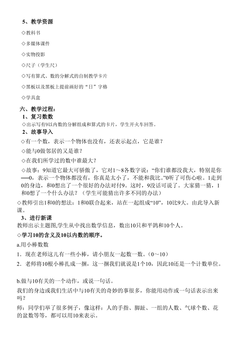 10的认识教学设计方案.doc_第2页