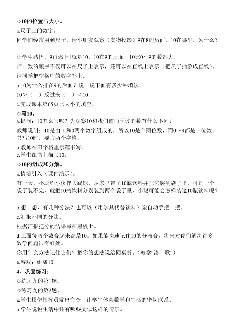 10的认识教学设计方案.doc_第3页