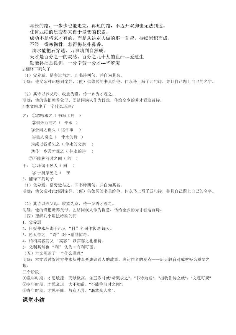 23伤仲永简案表.doc_第2页