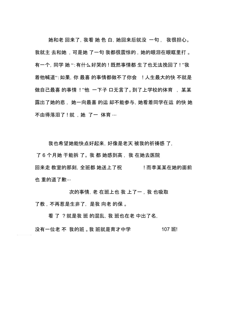 班级的混乱范文.docx_第2页