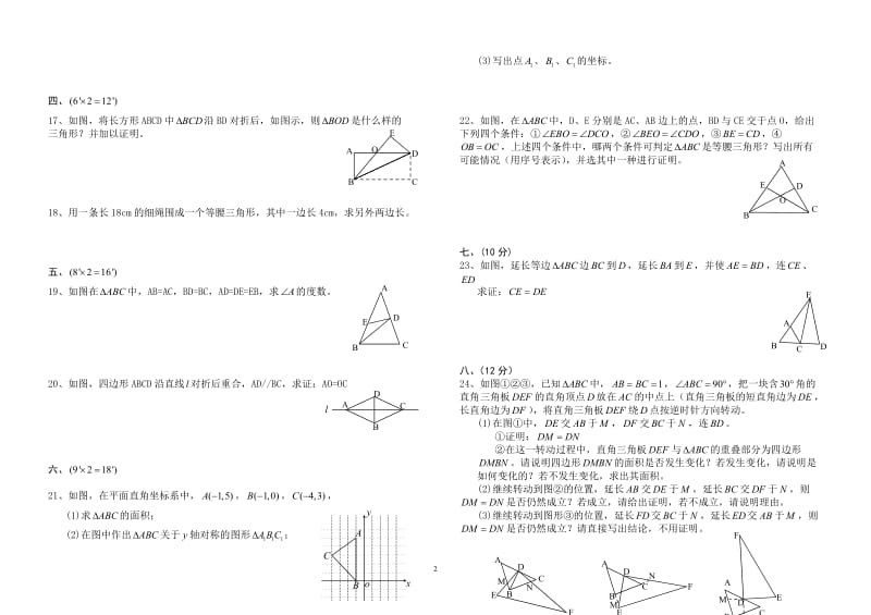 2013-2104八年级人教版期中检测试卷.doc_第2页