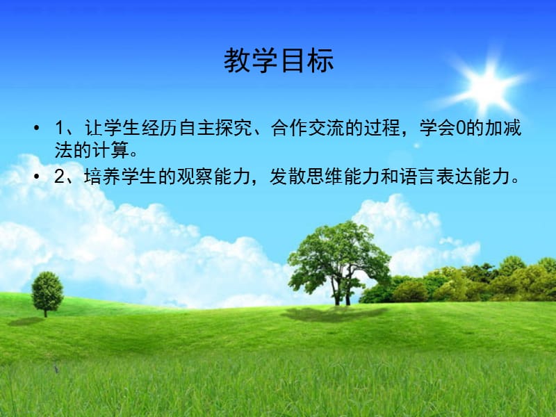 有关的加减法课件.ppt_第2页