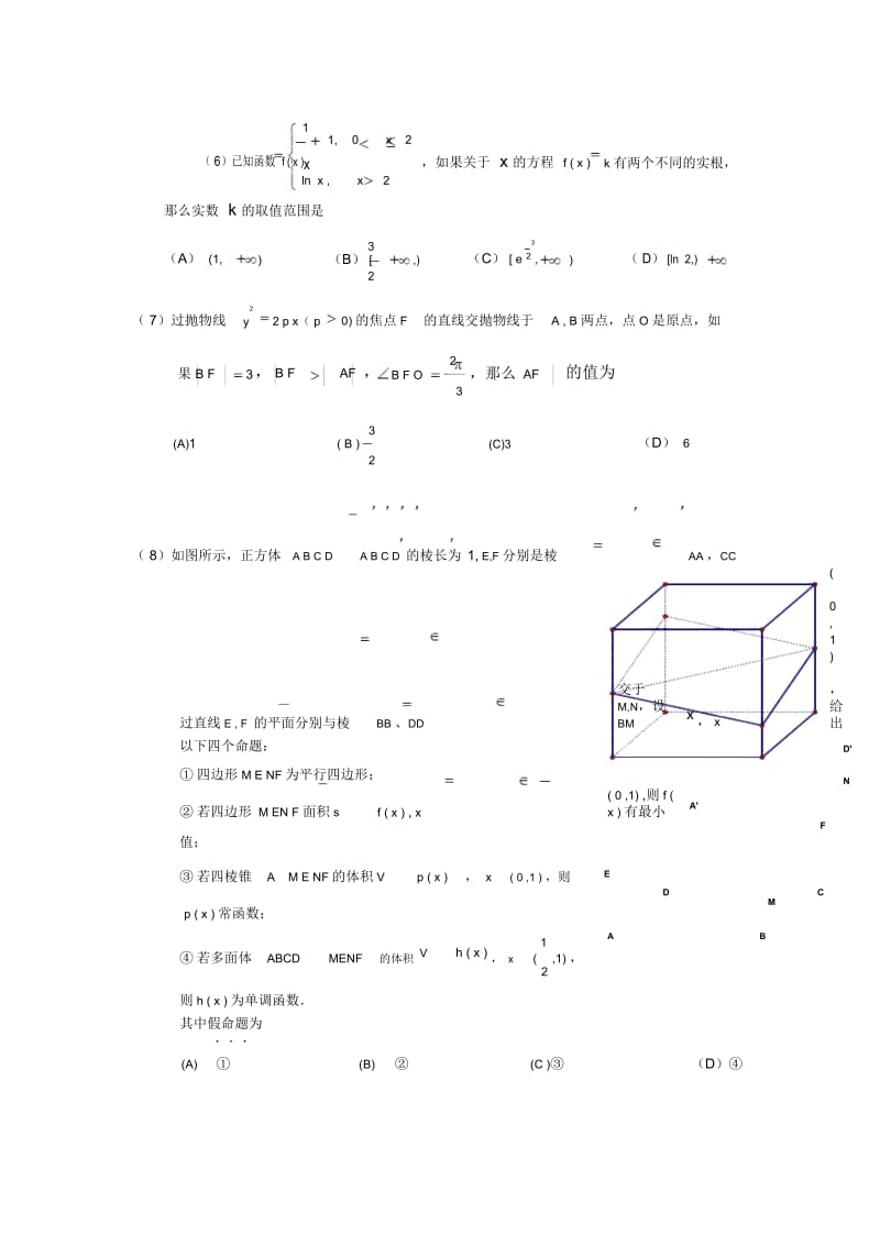 北京市东城区2015-2016学年第一学期期末教学统一检测.docx_第3页