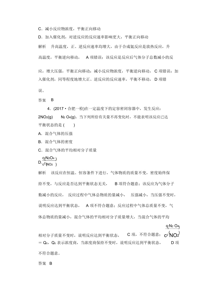 化学平衡状态及其移动课时跟踪训练.docx_第2页