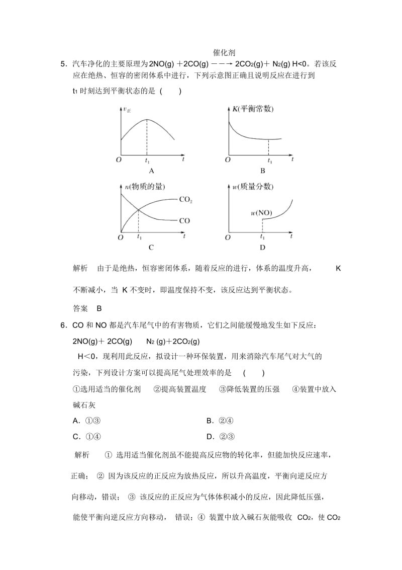 化学平衡状态及其移动课时跟踪训练.docx_第3页