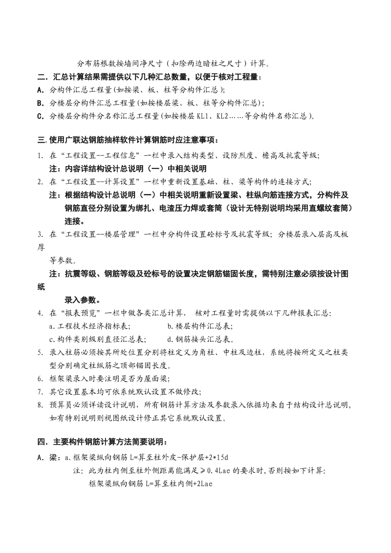 2085012304钢筋工程量计算基本规定及注意事项.doc_第2页