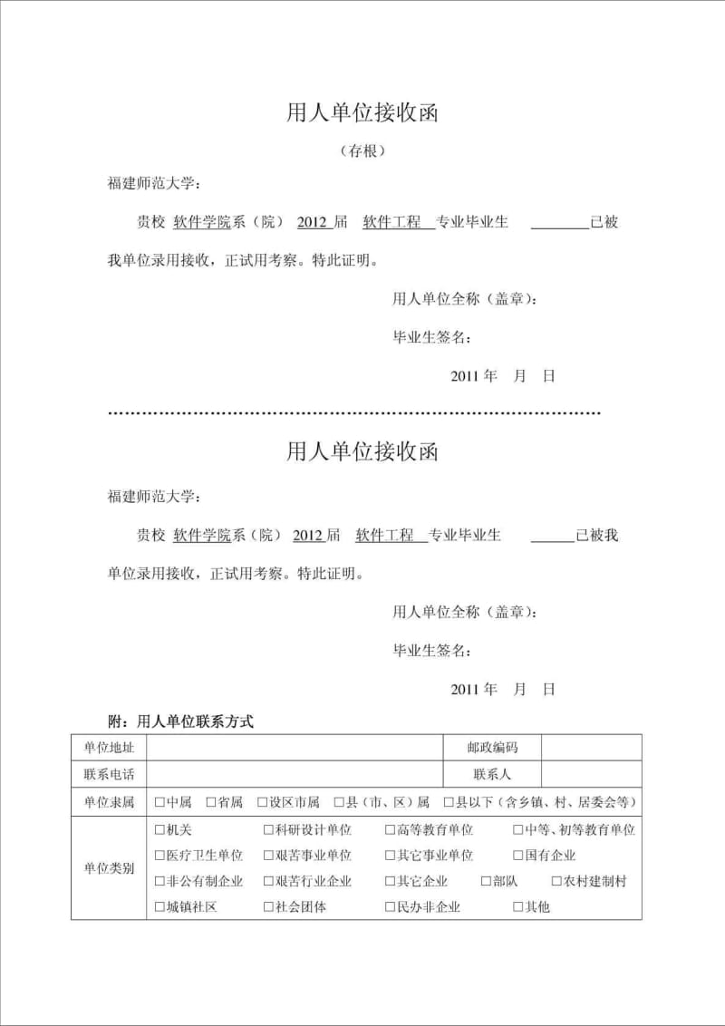 精品文档接收函(模板)行政公文工作范文实用文档.doc_第1页