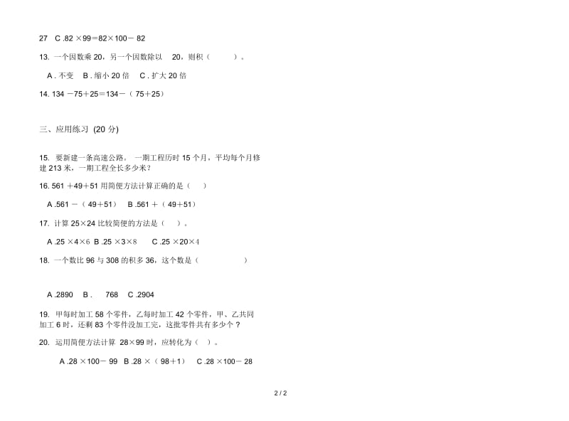 积累综合复习四年级上册数学四单元试卷.docx_第3页