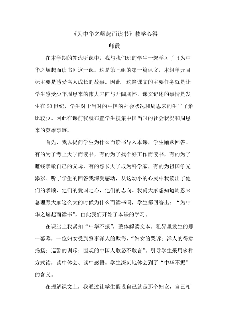 为中华之崛起而读书教学心得.doc_第1页