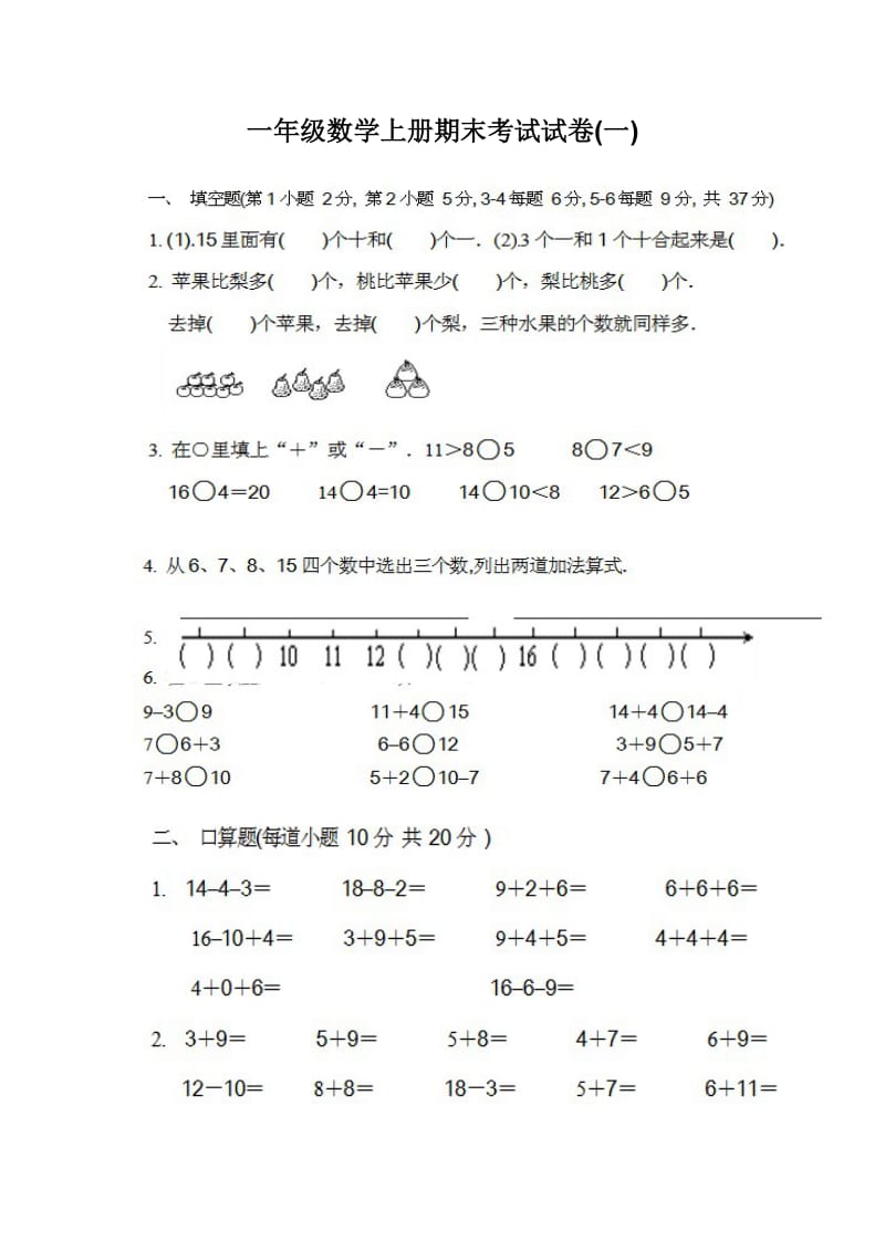 精品】一年级数学上册期末考试试卷【免费】.doc_第1页