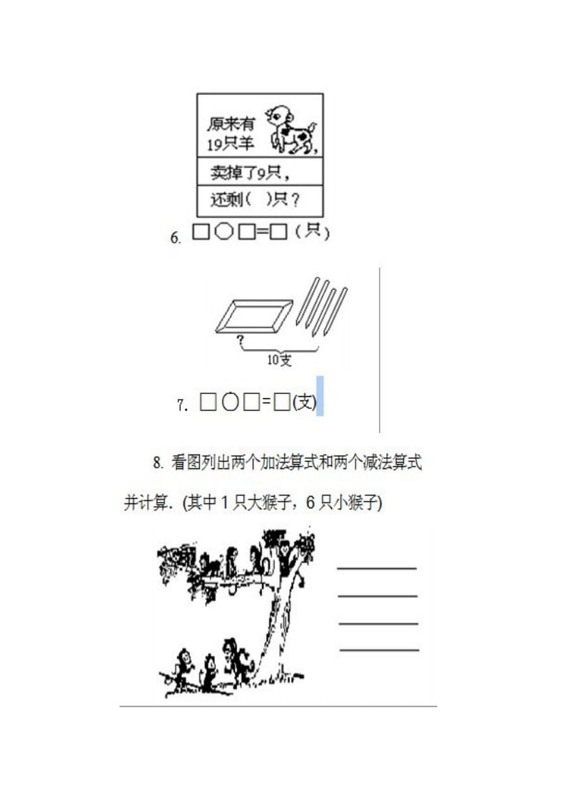 精品】一年级数学上册期末考试试卷【免费】.doc_第2页