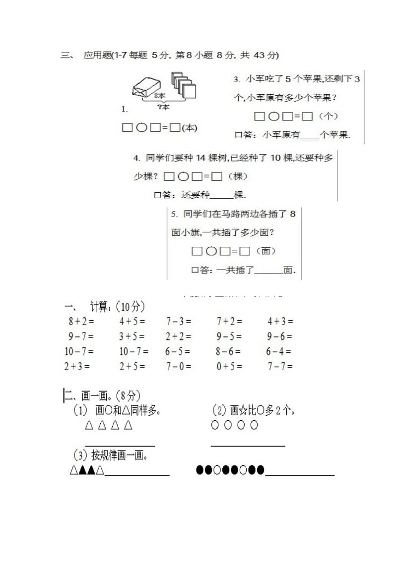 精品】一年级数学上册期末考试试卷【免费】.doc_第3页