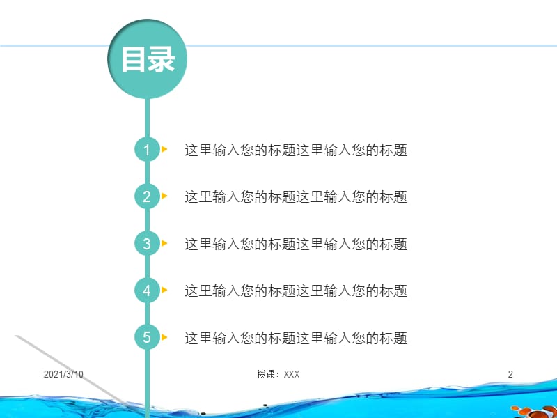 海洋世界小丑鱼模板PPT参考课件.ppt_第2页