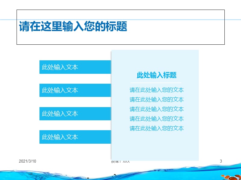 海洋世界小丑鱼模板PPT参考课件.ppt_第3页