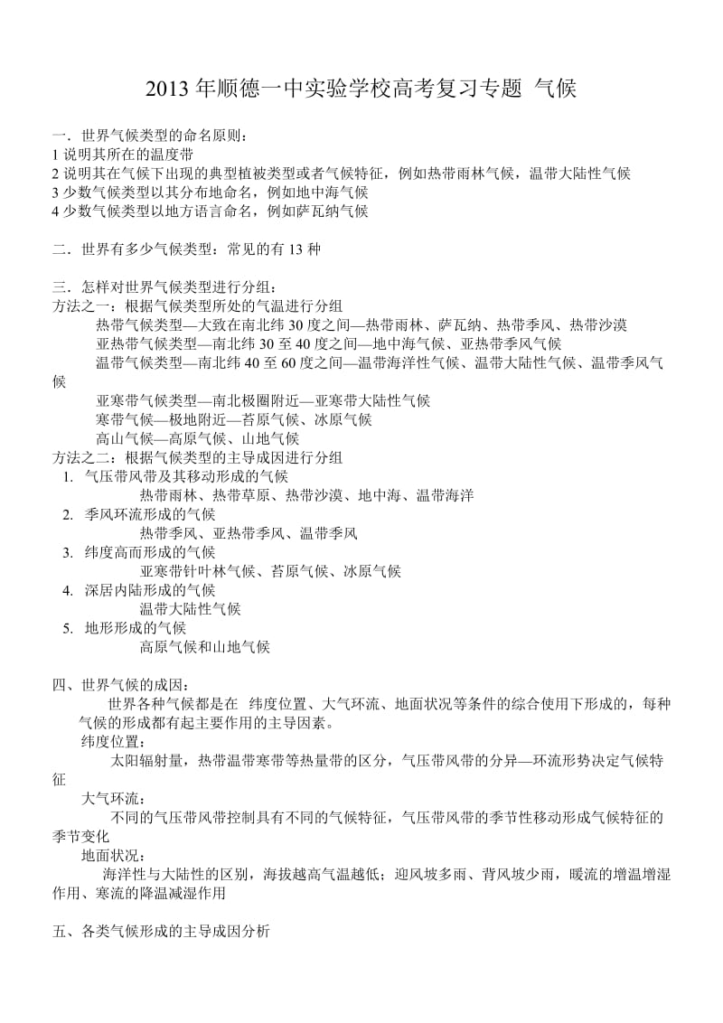 2013气候专题教案.doc_第1页