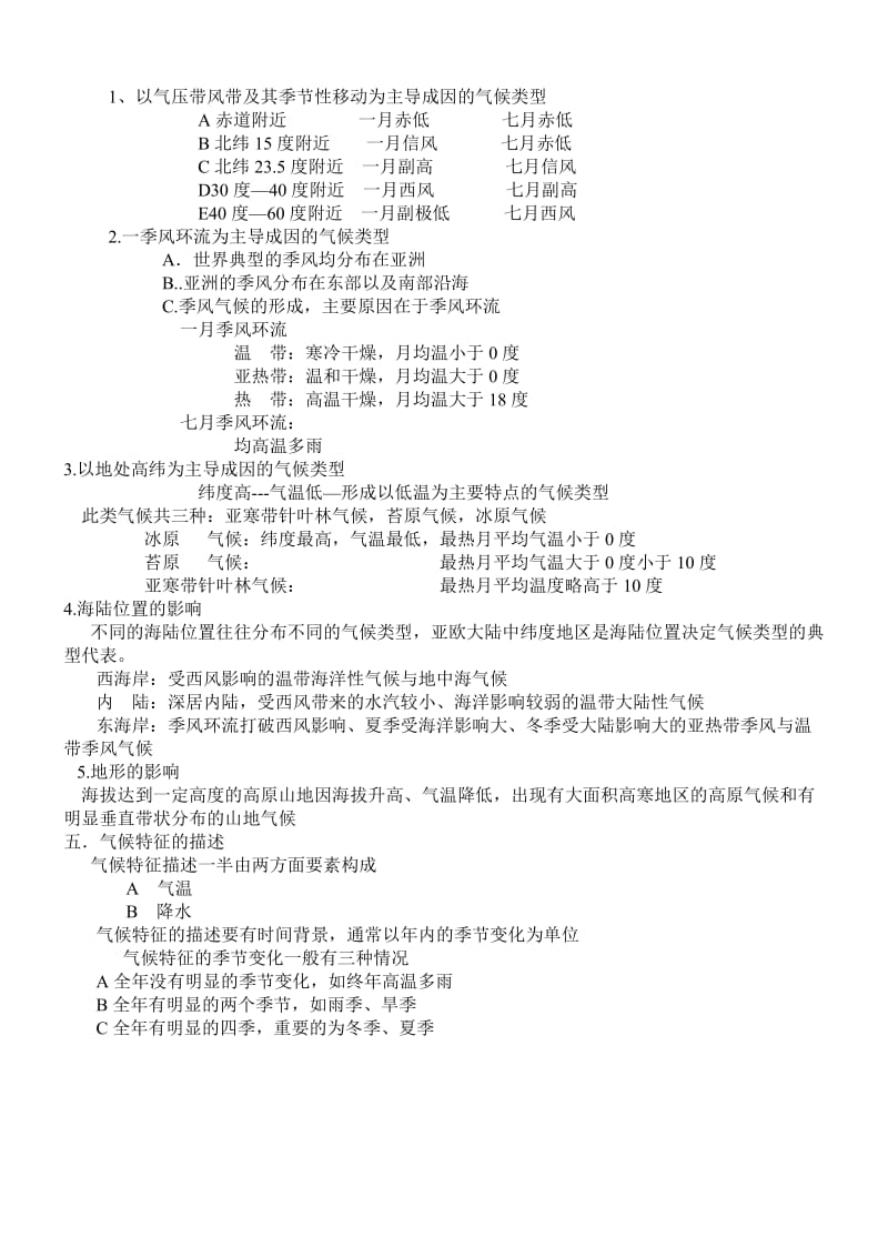 2013气候专题教案.doc_第2页