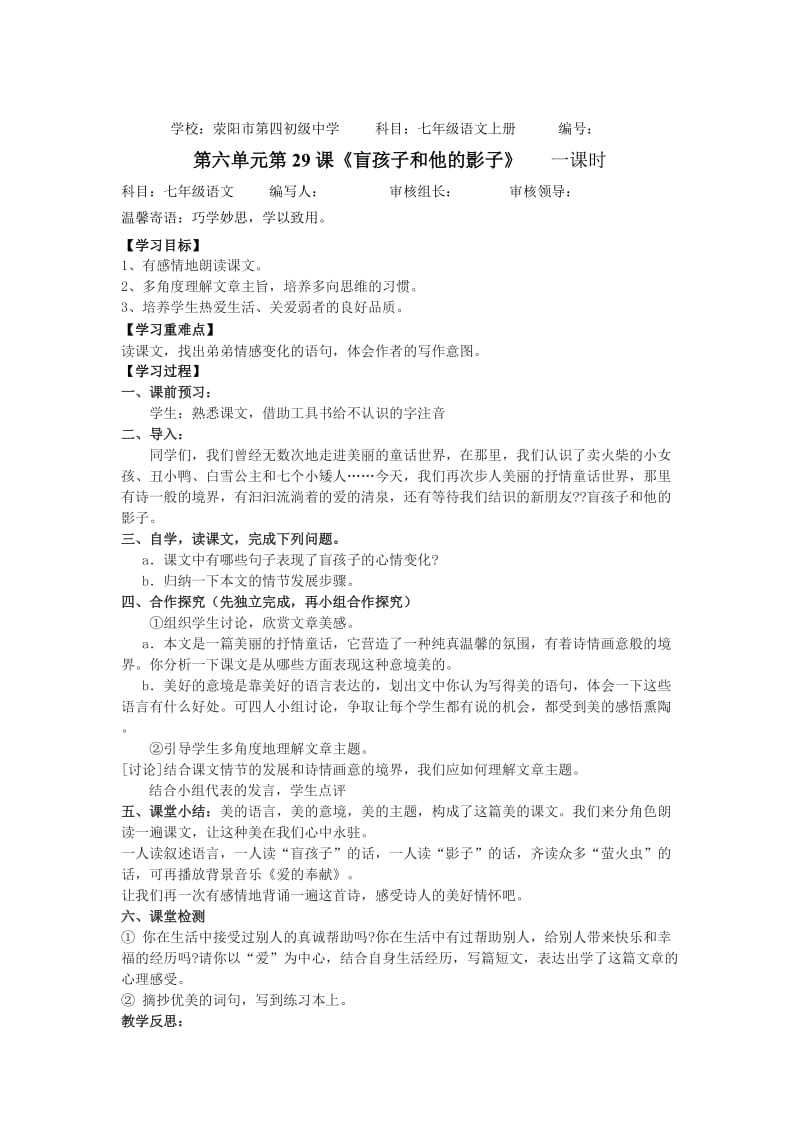 29课导学案 (2).doc_第1页