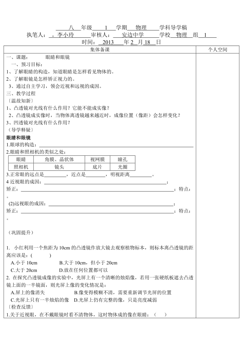 北师大版八年级下物理第六章常见的光学仪器64眼睛和眼镜.doc_第1页